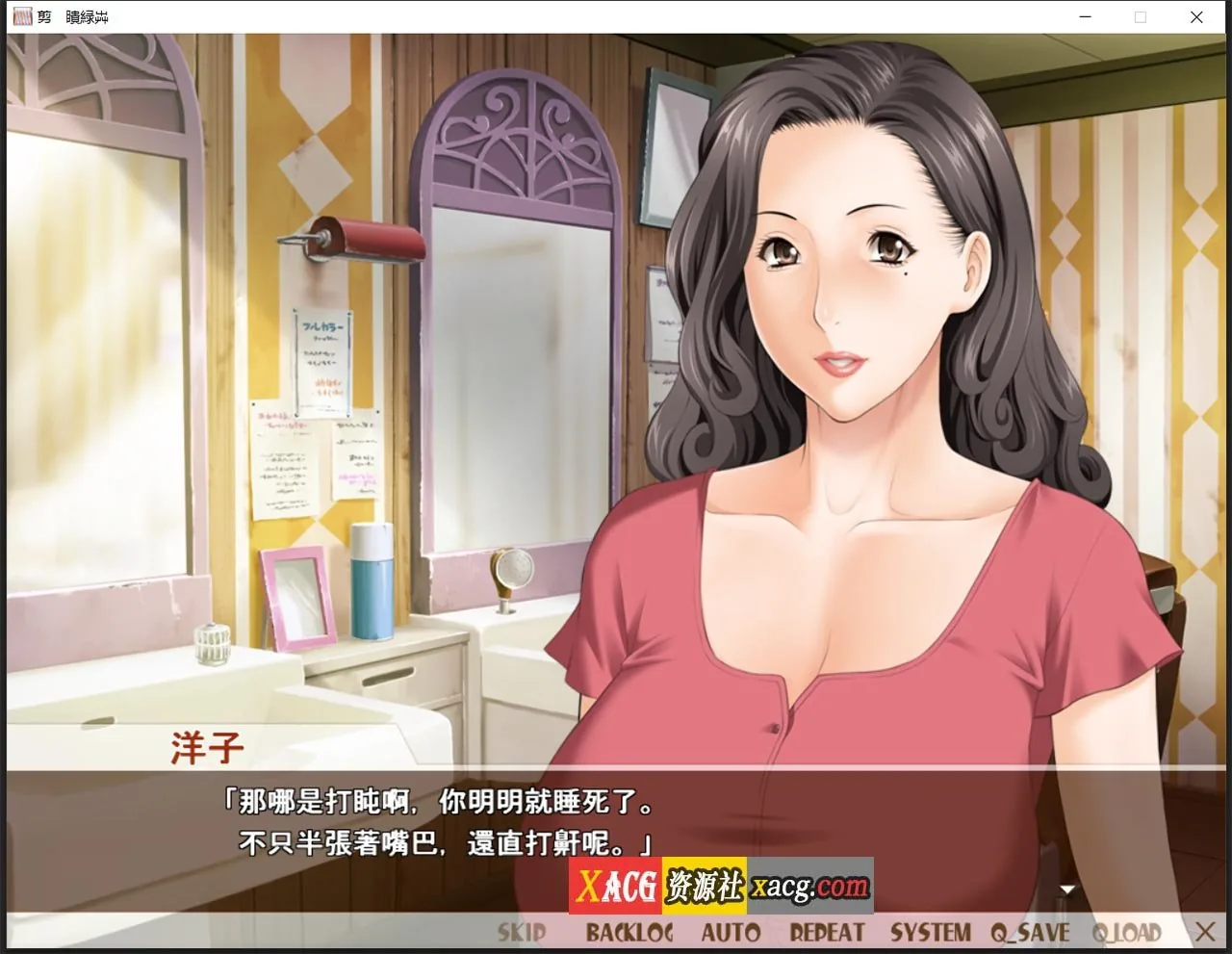 【日系ADV/中文/CV】熟女理发厅:懵懂少年的夏天和阿姨 官方中文版【1.6G】 畅玩游戏 预览第3张-XACG动漫资源社——中文ACG动漫游戏社区 【日系ADV/中文/CV】熟女理发厅:懵懂少年的夏天和阿姨 官方中文版【1.6G】 畅玩游戏 预览第3张