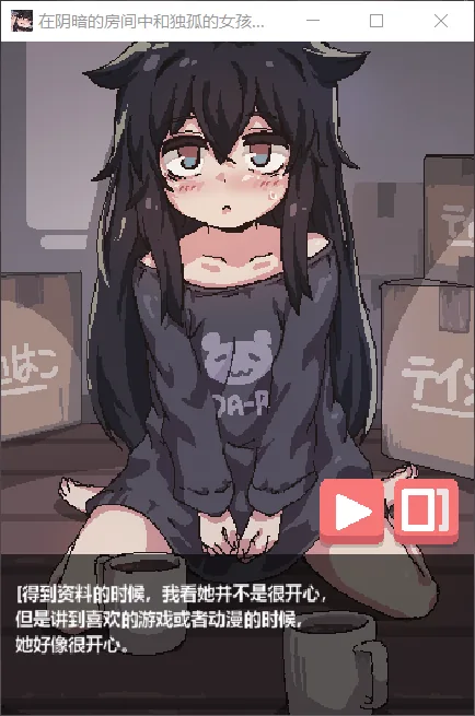 【像素SLG/中文/全动态】在阴暗房间中和独孤女孩子的物语！官方中文版【安卓+PC/210M】 畅玩游戏 预览第2张
