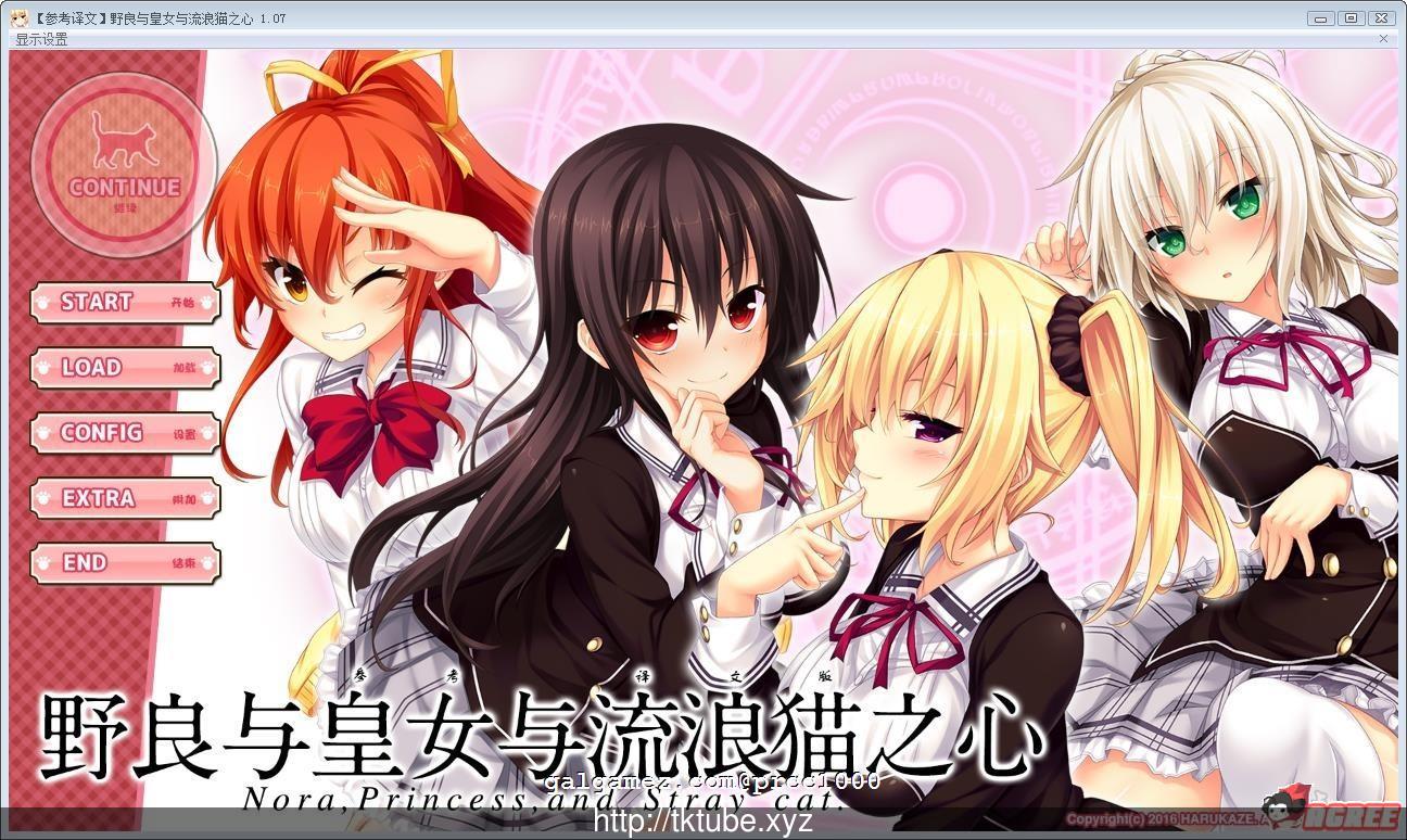 【大型ADV/中文/三版本】野良与皇女与流浪猫之心 全版本整合汉化【6G】【全CV/更新】 畅玩游戏 预览第1张-XACG动漫资源社——中文ACG动漫游戏社区 【大型ADV/中文/三版本】野良与皇女与流浪猫之心 全版本整合汉化【6G】【全CV/更新】 畅玩游戏 预览第1张