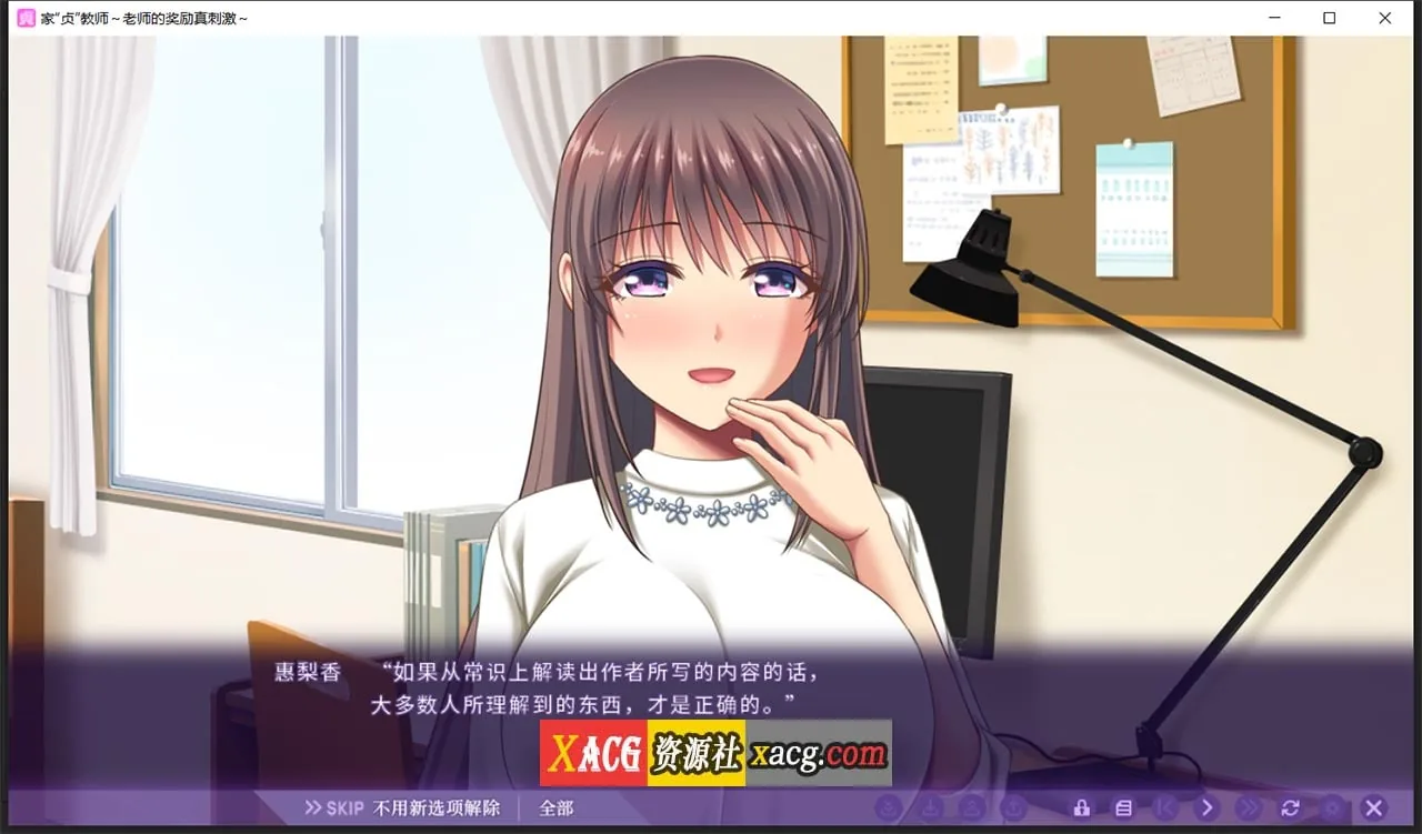 【日系ADV/中文】家贞教师-老师的奖励真刺激 DL官方中文版+全CG存档【新作/820M】 畅玩游戏 预览第3张-XACG动漫资源社——中文ACG动漫游戏社区 【日系ADV/中文】家贞教师-老师的奖励真刺激 DL官方中文版+全CG存档【新作/820M】 畅玩游戏 预览第3张