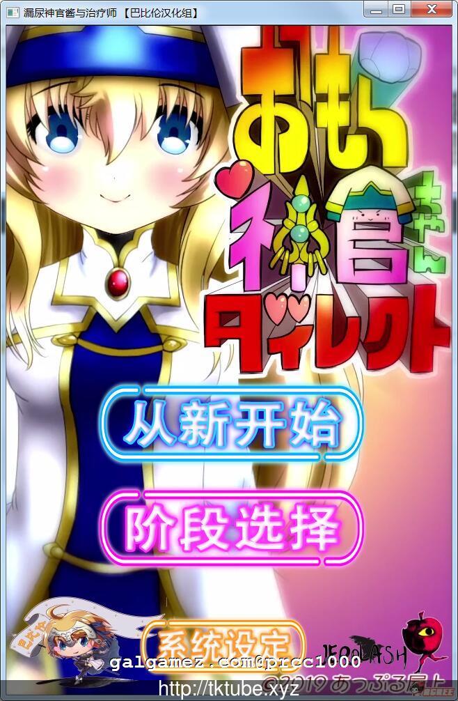 【触摸SLG/汉化/全动态】漏尿神官酱与治疗师!完整精翻汉化版【850M】【新汉化/CV】 畅玩游戏 预览第1张-XACG动漫资源社——中文ACG动漫游戏社区 【触摸SLG/汉化/全动态】漏尿神官酱与治疗师!完整精翻汉化版【850M】【新汉化/CV】 畅玩游戏 预览第1张