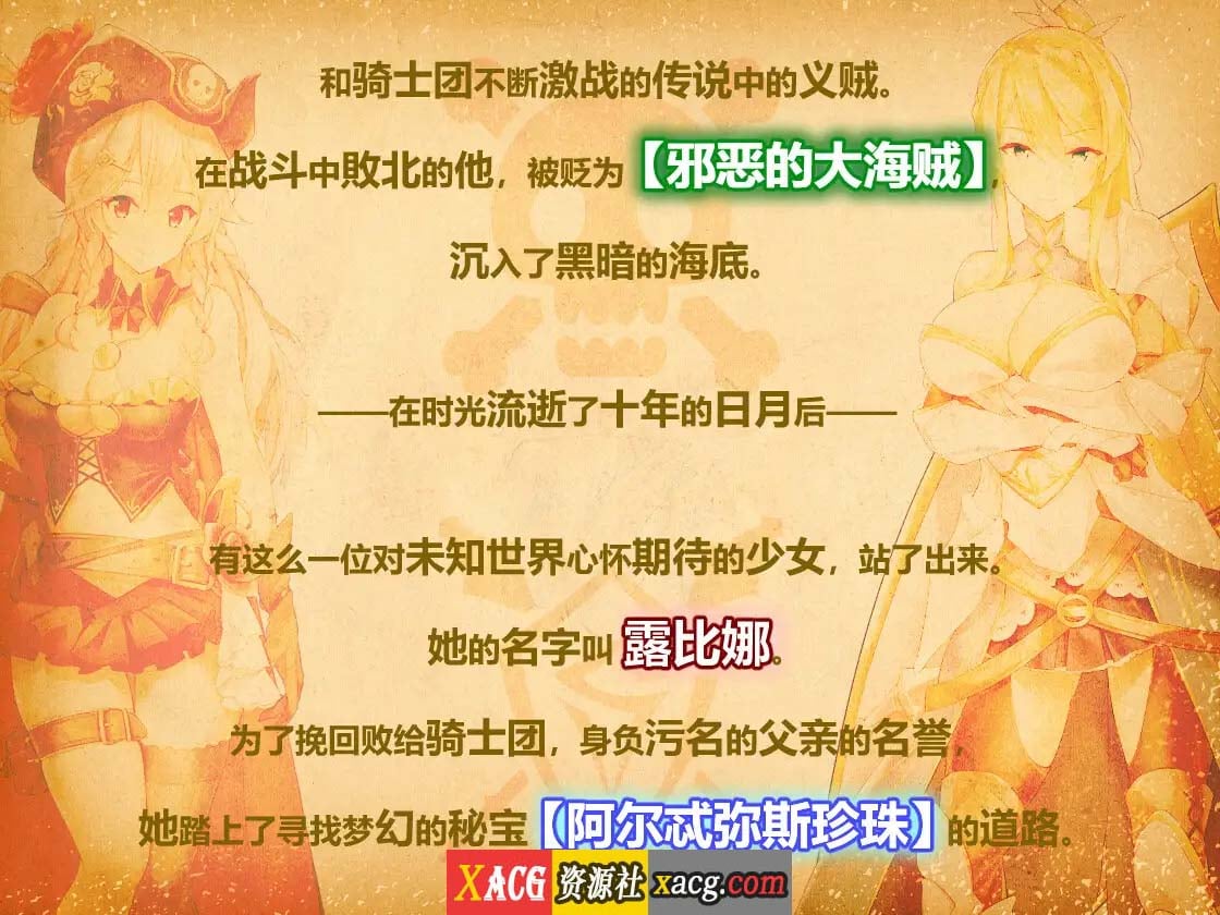 【爆款RPG/中文/动态】海盗姬露碧娜与梦幻秘宝~官方中文作弊版+语音DLC+存档【1.8G】 畅玩游戏 预览第7张