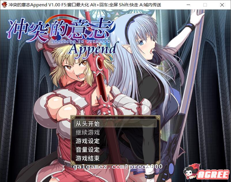 【大型RPG/全动态】冲突的意志·Append DLC+本体整合版[更新h事件81个]【5G】【全CV】 畅玩游戏 预览第1张