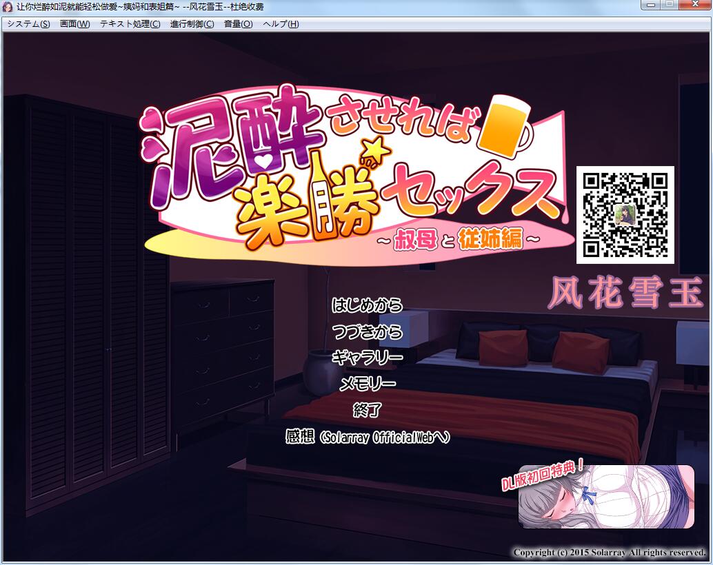 【ADV/汉化】让你烂醉如泥就能轻松做爱~姨妈和表姐篇!汉化版+CG+动画【4G】 畅玩游戏 预览第1张-XACG动漫资源社——中文ACG动漫游戏社区 【ADV/汉化】让你烂醉如泥就能轻松做爱~姨妈和表姐篇!汉化版+CG+动画【4G】 畅玩游戏 预览第1张