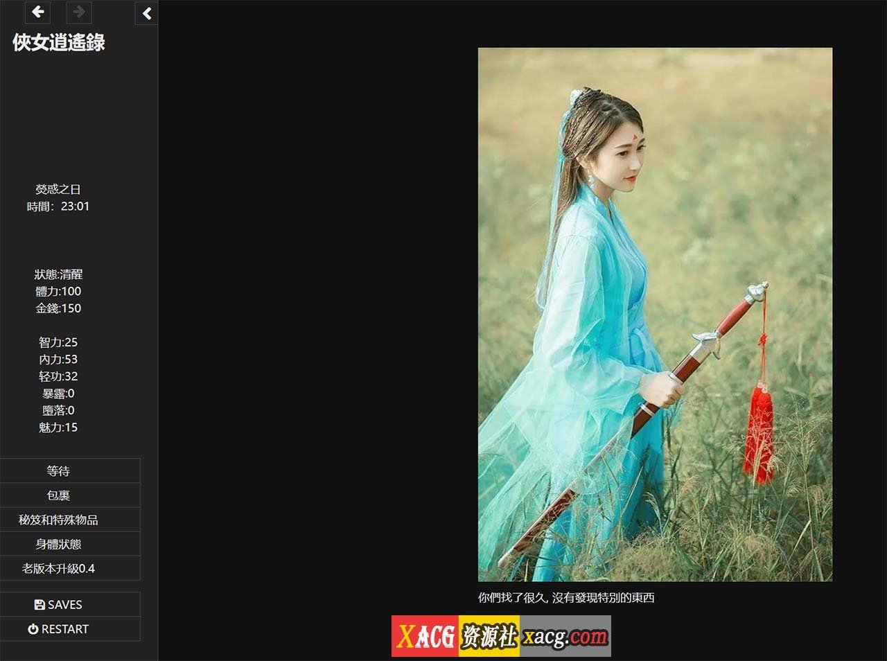 【武侠SLG/中文/动态】侠女逍遥录 Ver0.396 官方中文版【新作/神奇HTML/1.6G】 畅玩游戏 预览第4张-XACG动漫资源社——中文ACG动漫游戏社区 【武侠SLG/中文/动态】侠女逍遥录 Ver0.396 官方中文版【新作/神奇HTML/1.6G】 畅玩游戏 预览第4张