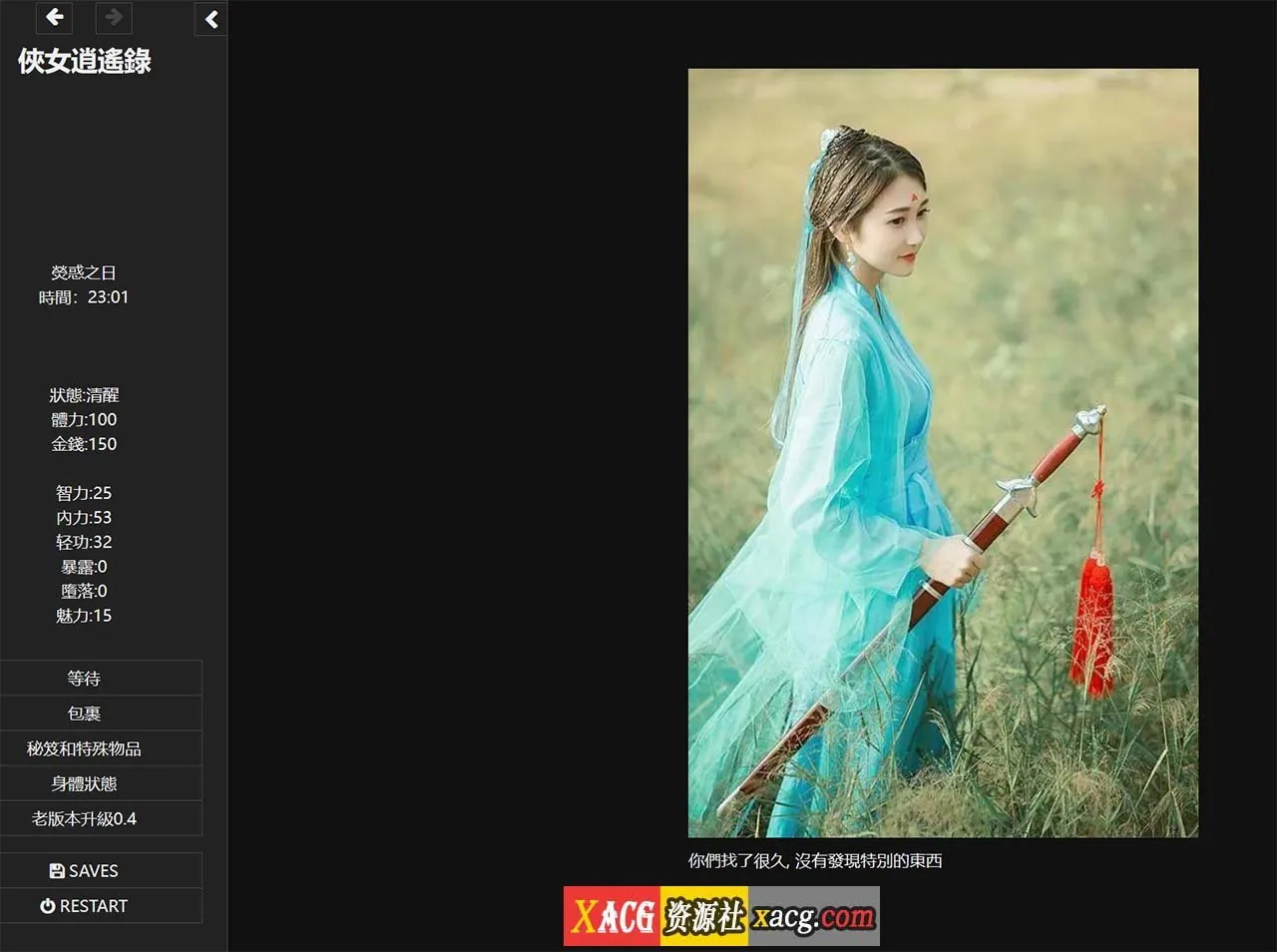 【武侠SLG/中文/动态】侠女逍遥录 Ver0.396 官方中文版【新作/神奇HTML/1.6G】 畅玩游戏 预览第4张