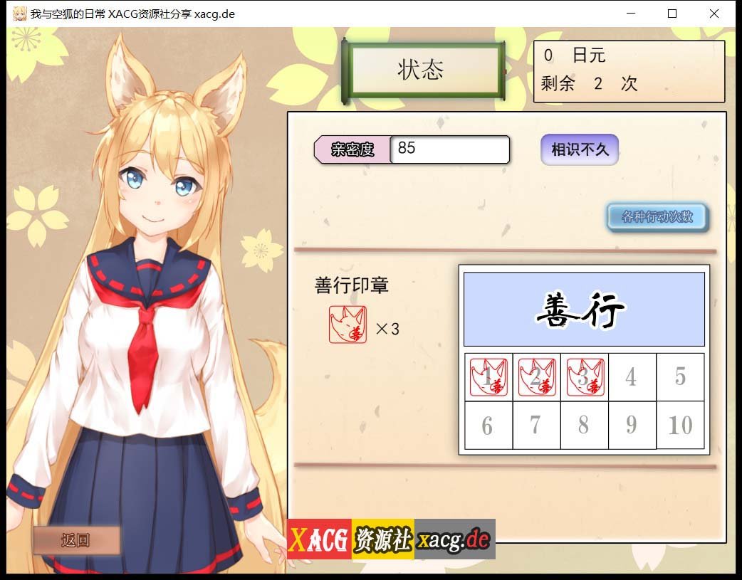 【互动SLG/官中/全动态】我与空狐的日常+~完美版 ~ DL官方中文版【3.7G】 畅玩游戏 预览第14张-XACG动漫资源社——中文ACG动漫游戏社区 【互动SLG/官中/全动态】我与空狐的日常+~完美版 ~ DL官方中文版【3.7G】 畅玩游戏 预览第14张