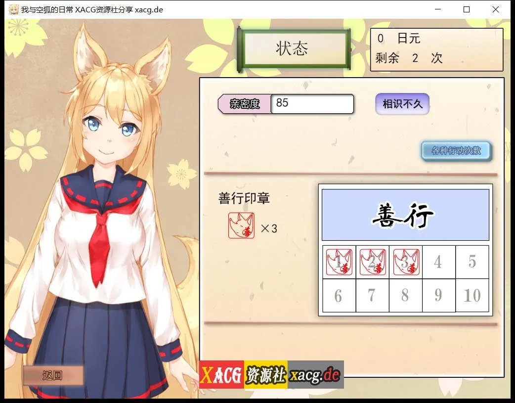 【互动SLG/官中/全动态】我与空狐的日常+~完美版 ~ DL官方中文版【3.7G】 畅玩游戏 预览第14张-XACG动漫资源社——中文ACG动漫游戏社区 【互动SLG/官中/全动态】我与空狐的日常+~完美版 ~ DL官方中文版【3.7G】 畅玩游戏 预览第14张
