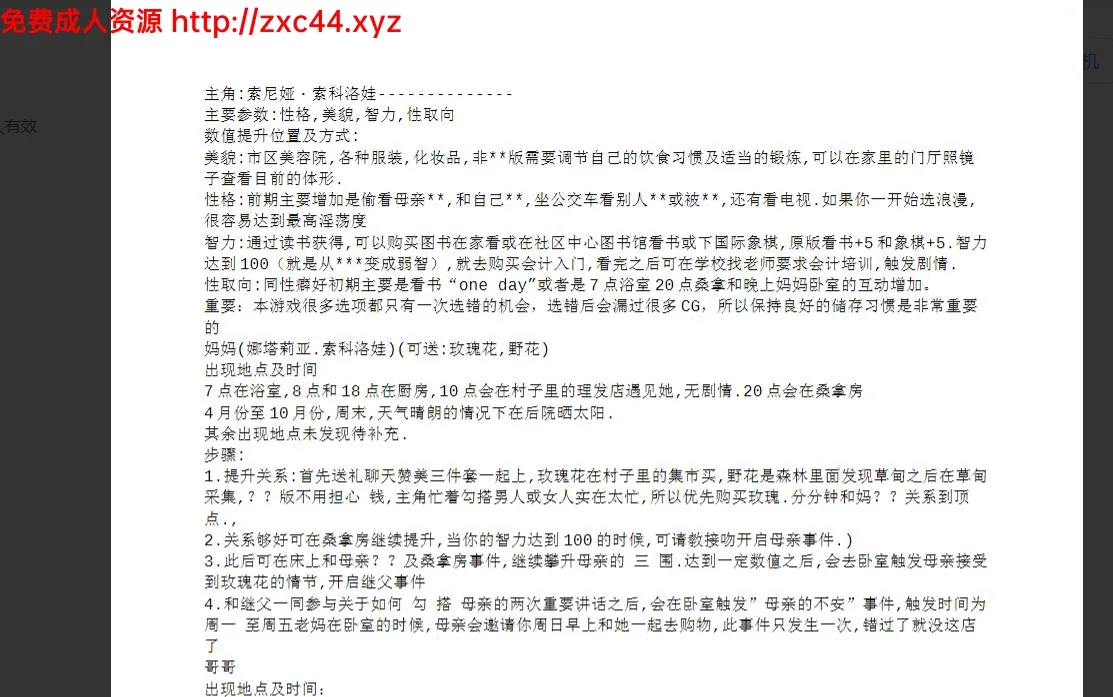 索尼娅的乡村生活V0.24欧洲典藏替换版【128G】 畅玩游戏 预览第6张-XACG动漫资源社——中文ACG动漫游戏社区