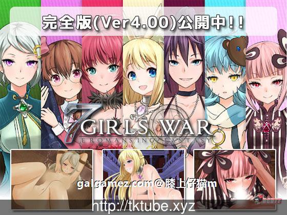 【大型RPG/汉化】7女战争:高贵之女堕落成RBQ战记 完整作弊汉化版/付CG包【1.4G】 畅玩游戏 预览第1张
