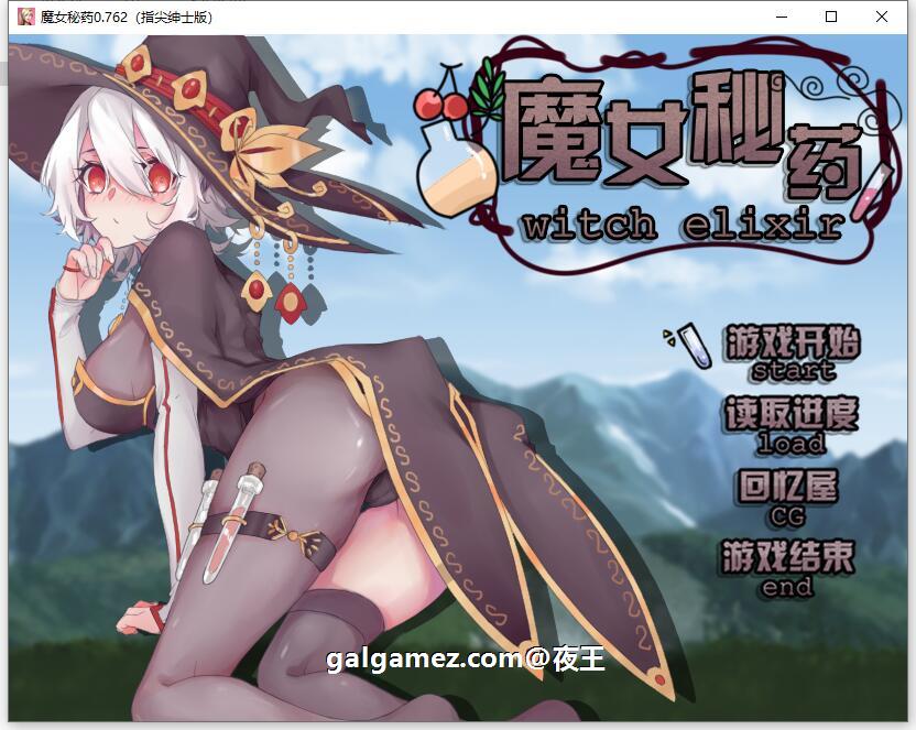 【国产RPG/中文/步兵中文CV】魔女秘药 Ver0.762 官方中文版+CG【PC+安卓模拟器/850M】 畅玩游戏 预览第1张-XACG动漫资源社——中文ACG动漫游戏社区 【国产RPG/中文/步兵中文CV】魔女秘药 Ver0.762 官方中文版+CG【PC+安卓模拟器/850M】 畅玩游戏 预览第1张