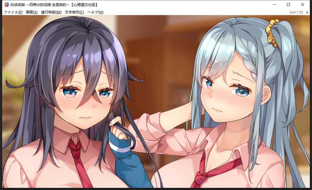 【后宫ADV/汉化/全CV】白诘戒指~四等分的花嫁 精翻汉化版+全CG存档【PC+安卓模拟器/新汉化/2.6G】 畅玩游戏 预览第6张-XACG动漫资源社——中文ACG动漫游戏社区 【后宫ADV/汉化/全CV】白诘戒指~四等分的花嫁 精翻汉化版+全CG存档【PC+安卓模拟器/新汉化/2.6G】 畅玩游戏 预览第6张