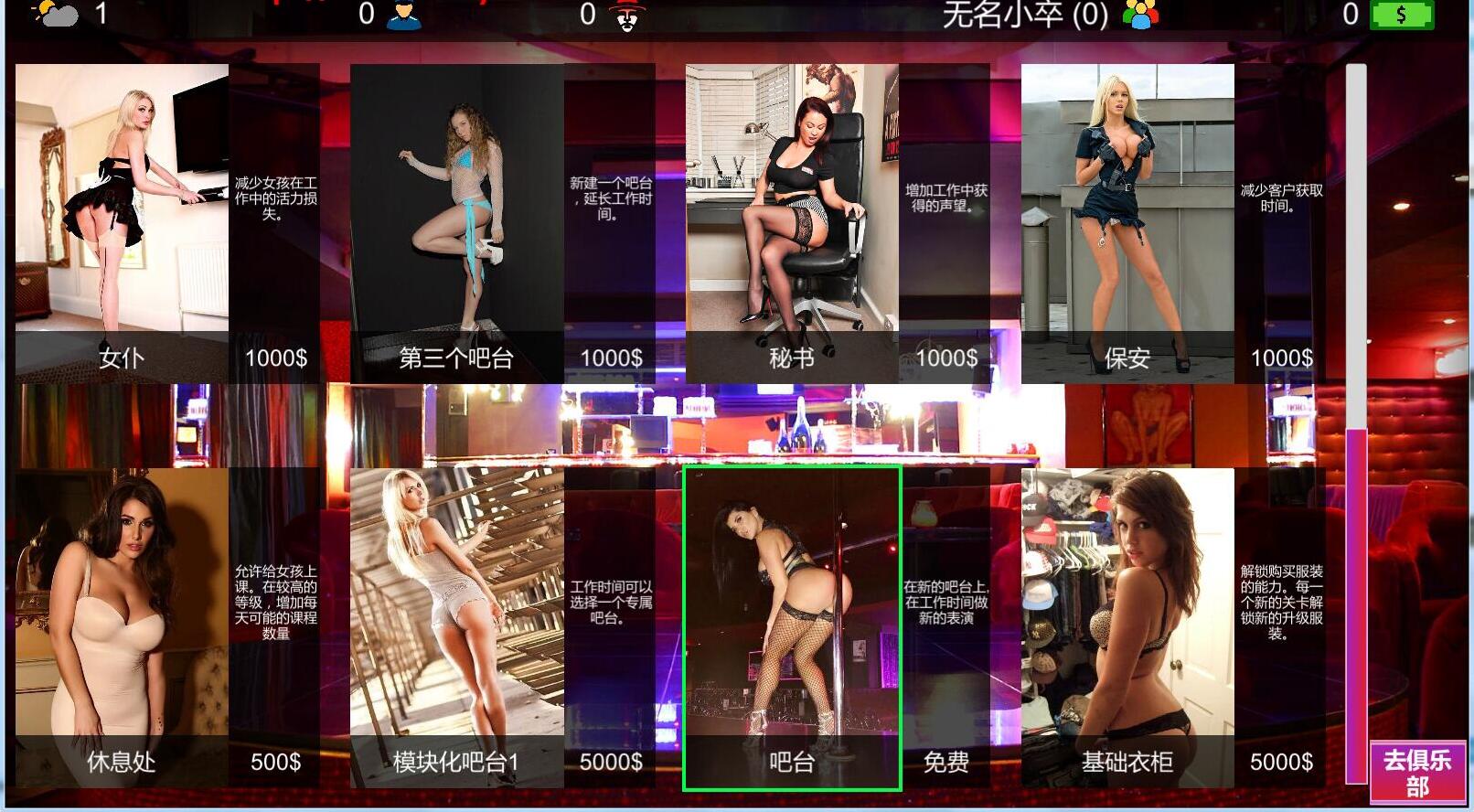 【妓院经营SLG/汉化/全动态】维纳斯脱衣舞俱乐部 V8.0 精翻汉化版+MOD【更新/21G】 畅玩游戏 预览第6张-XACG动漫资源社——中文ACG动漫游戏社区 【妓院经营SLG/汉化/全动态】维纳斯脱衣舞俱乐部 V8.0 精翻汉化版+MOD【更新/21G】 畅玩游戏 预览第6张