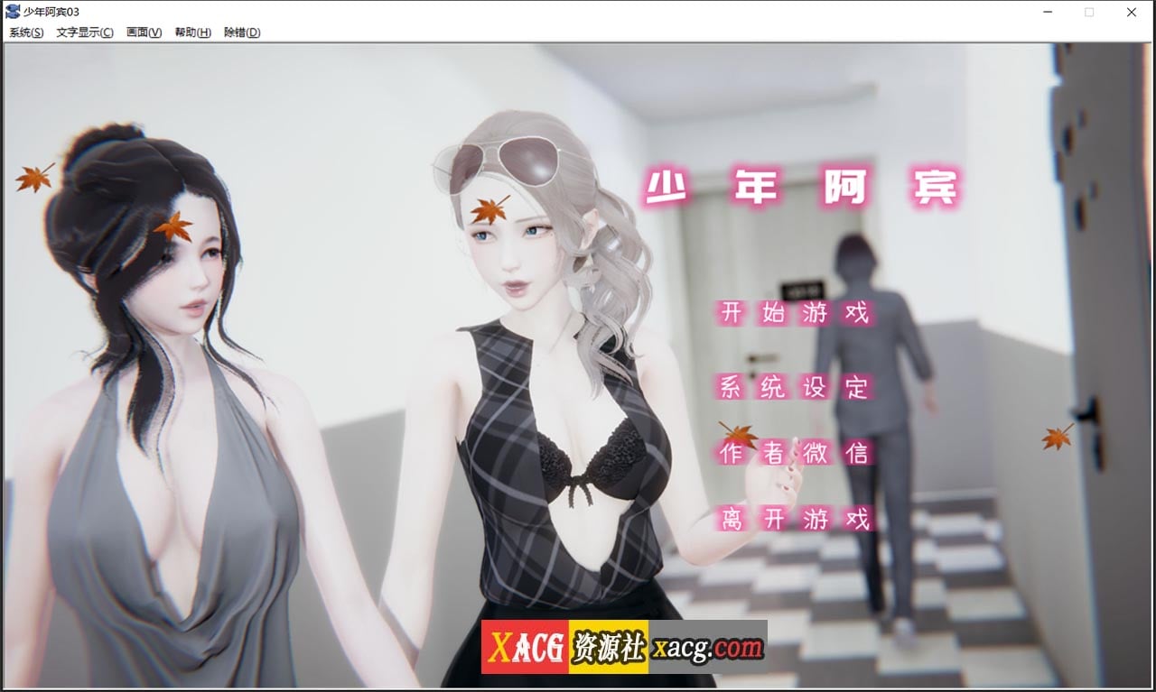 【国产ADV/汉化/动态】少年阿宾 CH3 官方中文步兵版【PC+安卓模拟器】 畅玩游戏 预览第1张