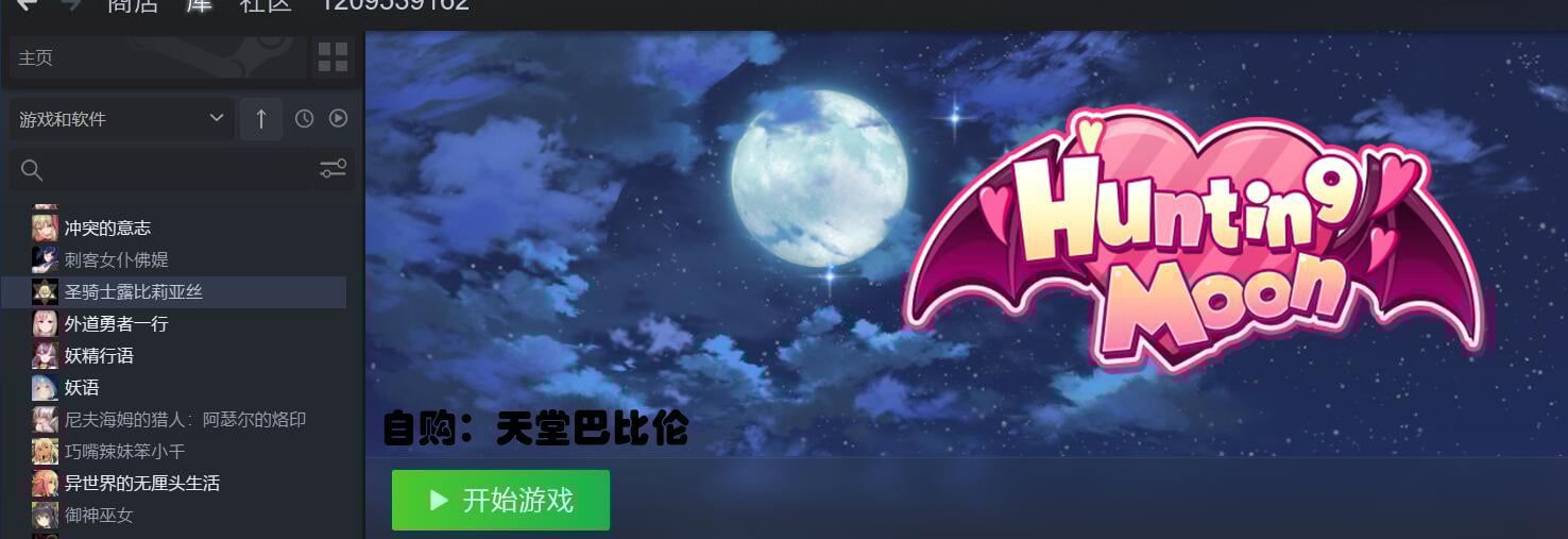 【ADV/国语配音】狩月—绝望的我与魅魔 Hunting Moon STEAM官方中文安卓版/附DLC补丁【PC+安卓/新作/1G】 畅玩游戏 预览第2张