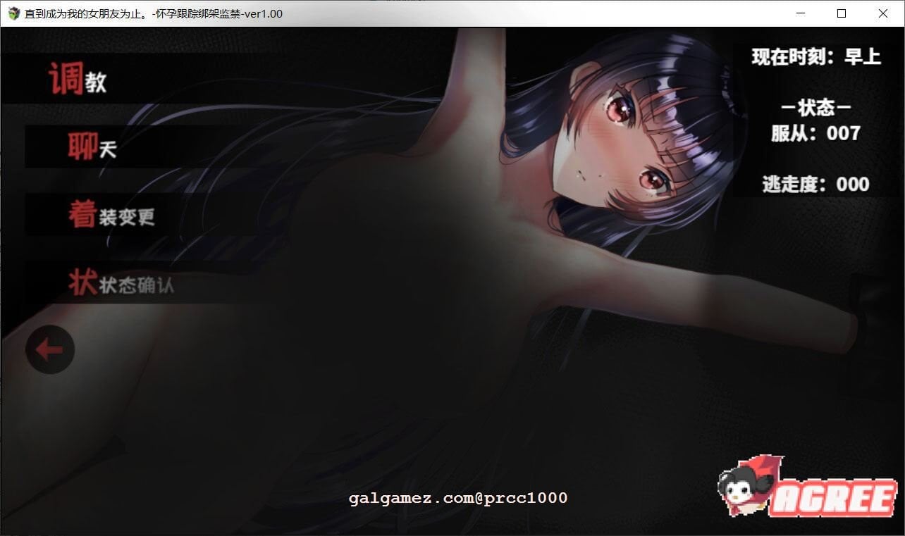 【2月6日限免】【调教RPG/汉化】直到成为我的女朋友为止~播种跟踪绑J监禁 精修汉化【PC+安卓/1.6G】 畅玩游戏 预览第9张