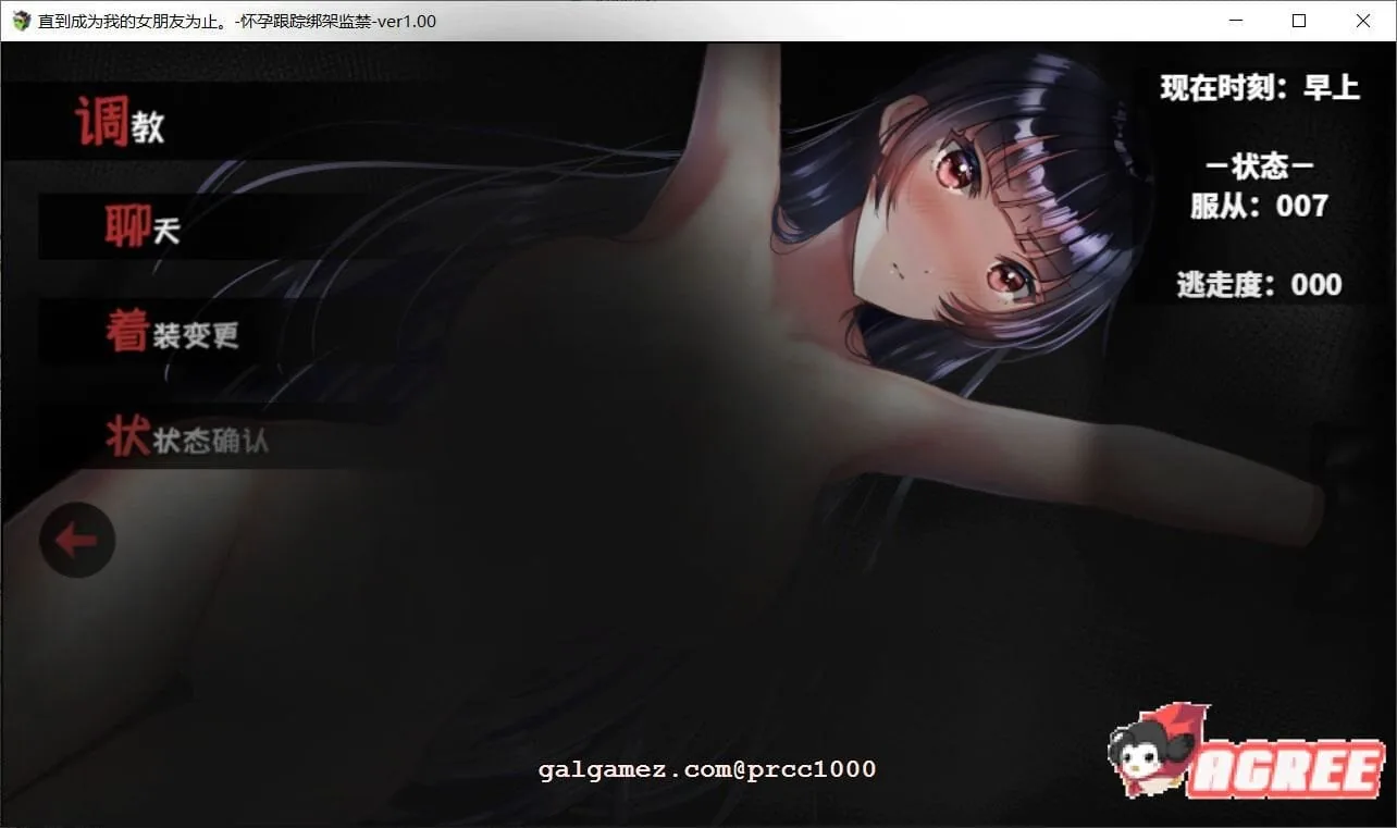 【2月6日限免】【调教RPG/汉化】直到成为我的女朋友为止~播种跟踪绑J监禁 精修汉化【PC+安卓/1.6G】 畅玩游戏 预览第9张-XACG动漫资源社——中文ACG动漫游戏社区 【2月6日限免】【调教RPG/汉化】直到成为我的女朋友为止~播种跟踪绑J监禁 精修汉化【PC+安卓/1.6G】 畅玩游戏 预览第9张