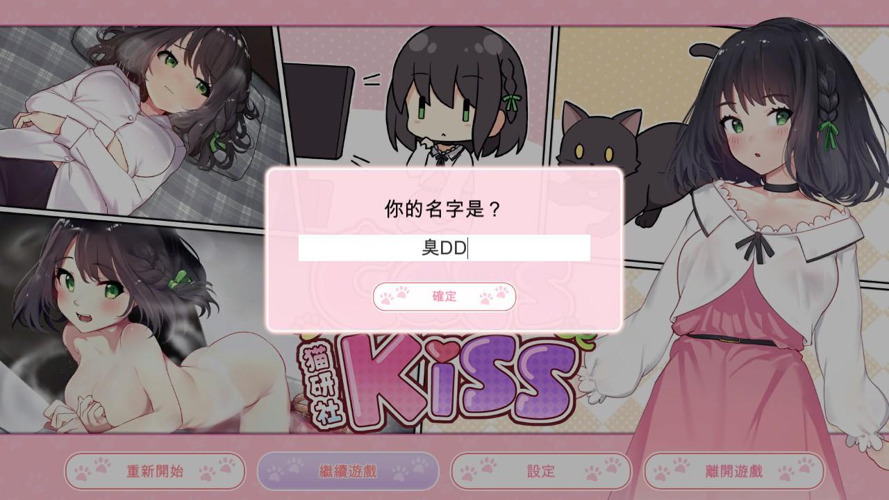 【养成SLG/中文/动态】猫研社 Cat s Kiss -Build.14700898-24.11.29-官方汉化步兵版 [猫咪 x 少女]【更新/2G】 畅玩游戏 预览第7张