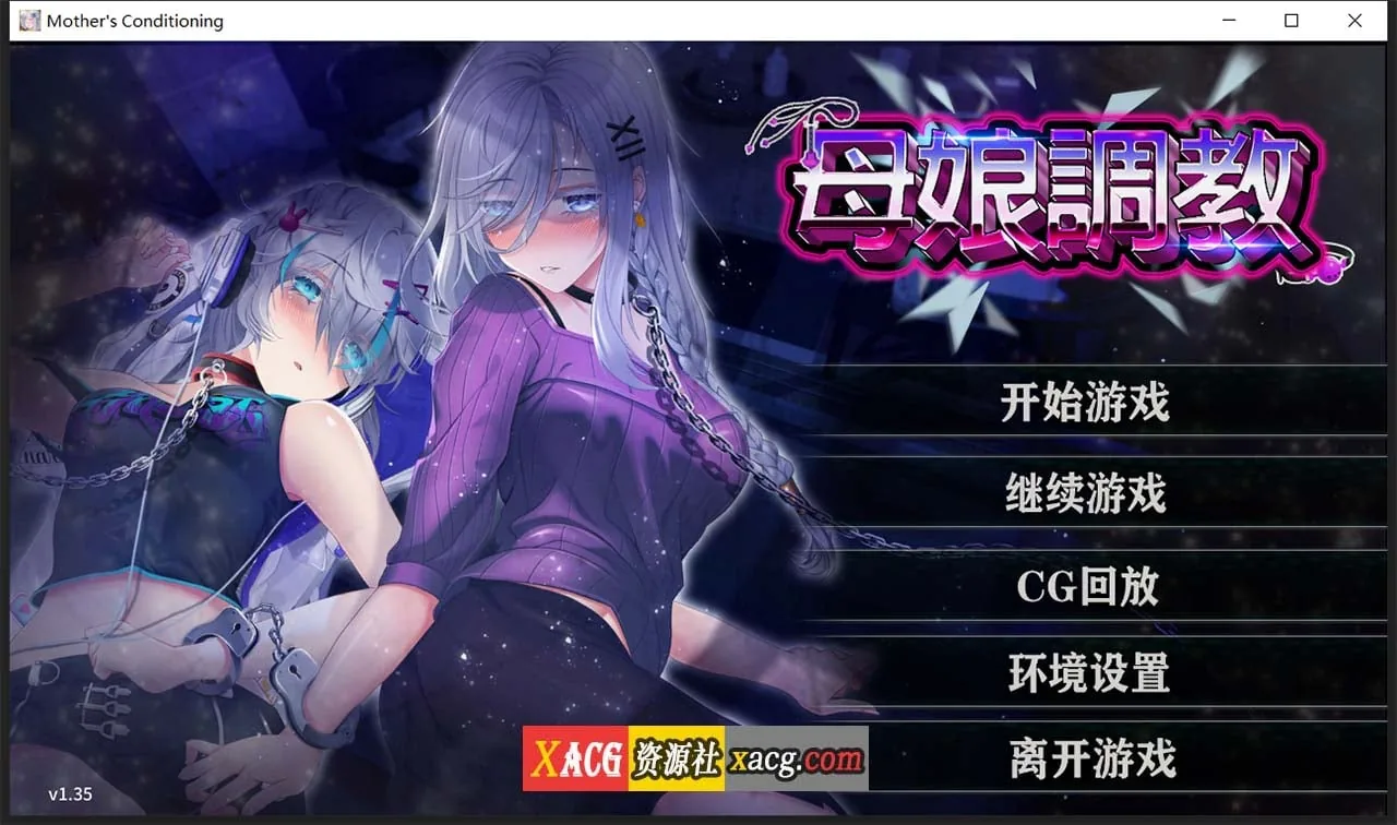 【调教SLG/中文/NTR】母娘调教 STEAM官方中文步兵版+全CG回想【新作/全CV/900M】 畅玩游戏 预览第1张-XACG动漫资源社——中文ACG动漫游戏社区 【调教SLG/中文/NTR】母娘调教 STEAM官方中文步兵版+全CG回想【新作/全CV/900M】 畅玩游戏 预览第1张