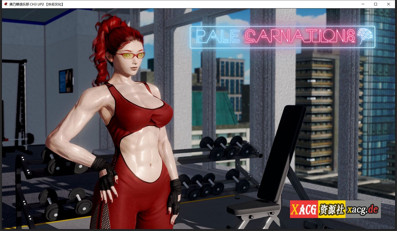 【极品建模SLG/汉化/动态】康乃馨俱乐部 Ch4 Up4 精翻汉化版【PC+安卓/大更新/9G】 畅玩游戏 预览第17张-XACG动漫资源社——中文ACG动漫游戏社区 【极品建模SLG/汉化/动态】康乃馨俱乐部 Ch4 Up4 精翻汉化版【PC+安卓/大更新/9G】 畅玩游戏 预览第17张