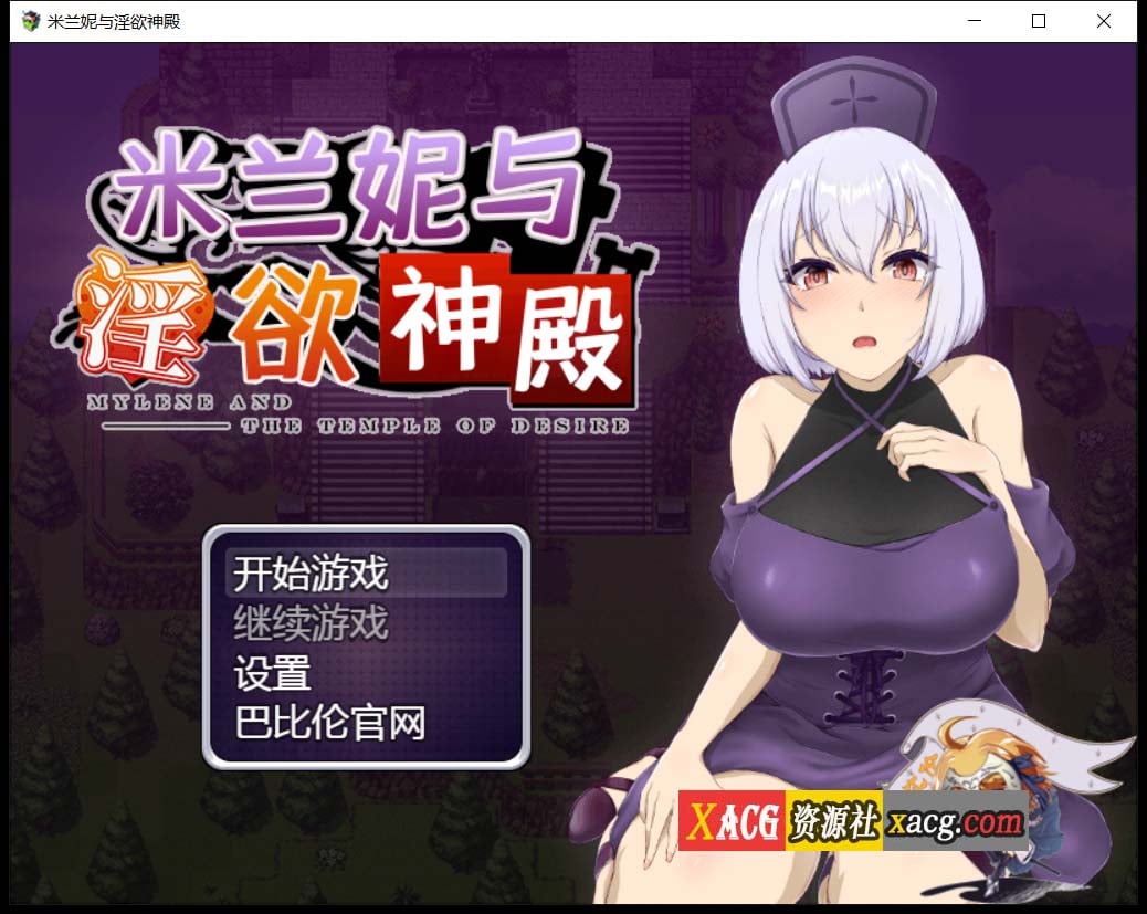 【RPG/汉化】米兰妮与不正经的神殿~V1.0.1 精修汉化版【PC+安卓/1.3G】 畅玩游戏 预览第1张