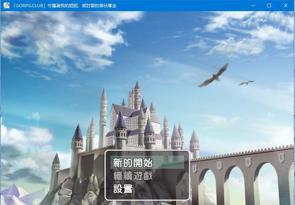 【绿帽RPG/汉化】守护着我的姐姐，被讨厌的家伙夺走 完整精翻汉化版【PC+安卓/500M】 畅玩游戏 预览第1张