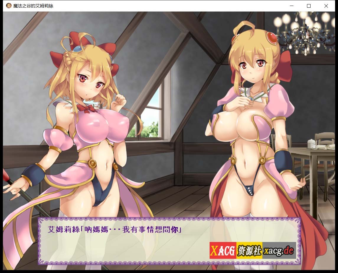 【ACT/中文/全动态】魔法之谷的艾姆莉丝V3 DL官方中文版+全回想【全CV/400M】 畅玩游戏 预览第2张-XACG动漫资源社——中文ACG动漫游戏社区 【ACT/中文/全动态】魔法之谷的艾姆莉丝V3 DL官方中文版+全回想【全CV/400M】 畅玩游戏 预览第2张