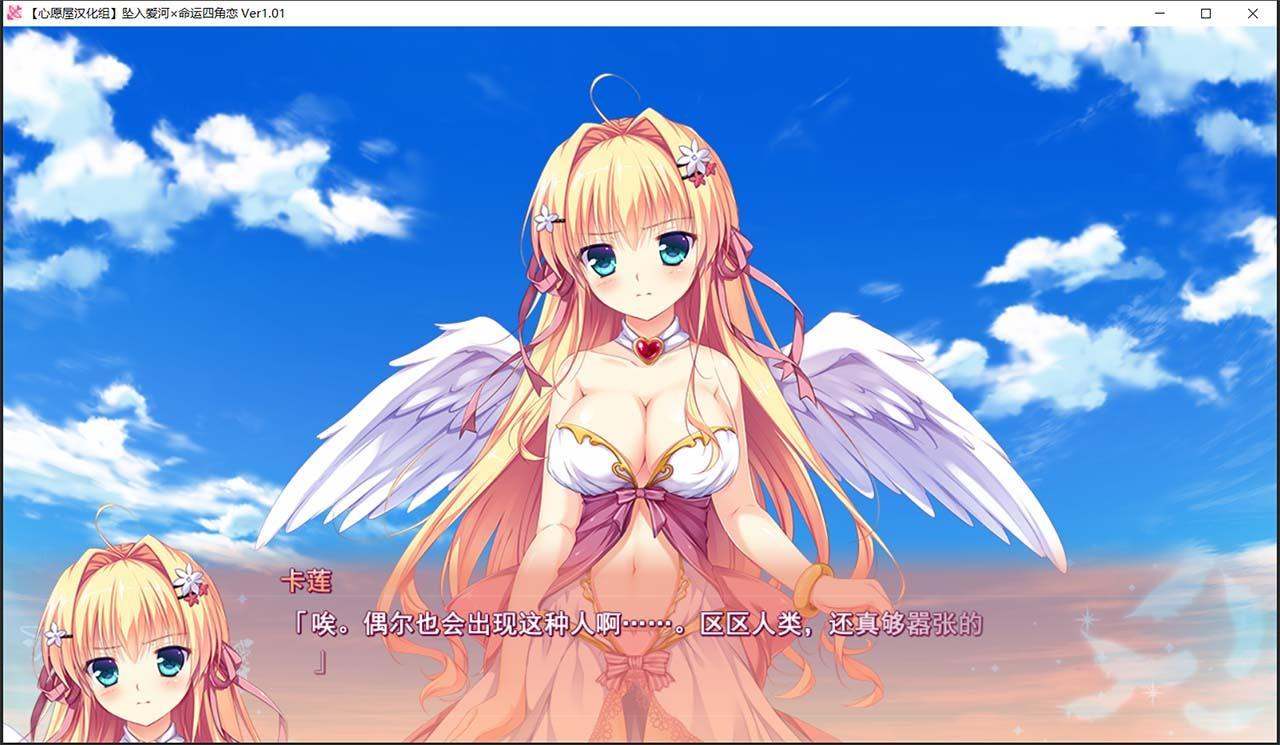 【汉化ADV/拔作/后宫】[エスクード] 坠入爱河x命运四角恋 [心愿屋汉化组]【存档/3G】 畅玩游戏 预览第8张