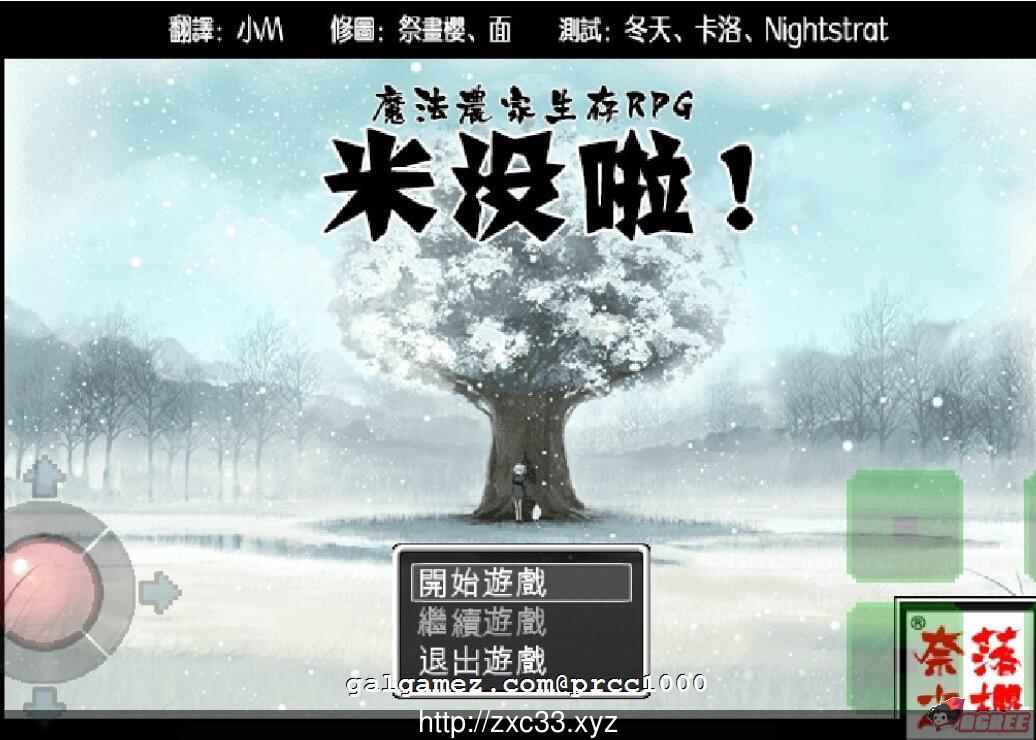 【生存RPG/汉化】魔法农家生存RPG~没米啦！[GORPG精翻汉化版]【400M】【重抠】 畅玩游戏 预览第1张