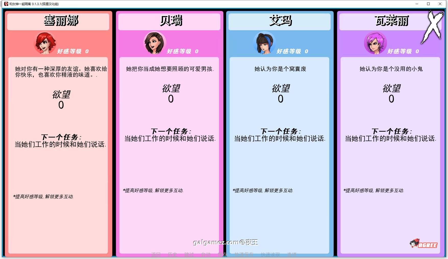 【欧美2D/英文/动态】与女神一起被隔离 V1.71 官方英文版【PC+安卓/500M】 畅玩游戏 预览第4张