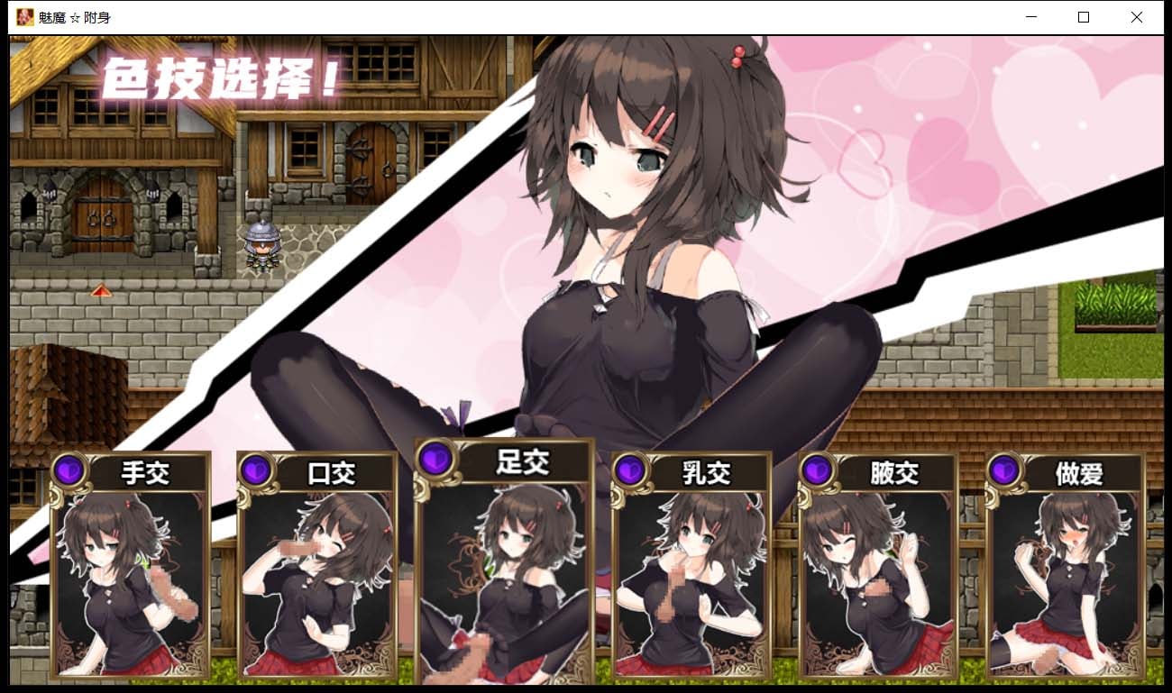 【卡牌RPG/汉化】魅魔附身 cleanery个人修复汉化版+存档【1.3G】 畅玩游戏 预览第9张