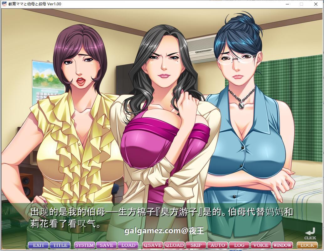 【大型母系拔作ADV/汉化】教育型母亲，大姨和小姨！云汉化版+CG包【新汉化/2.9G/全CV】 畅玩游戏 预览第2张