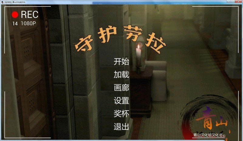 【欧美3D/动态/精翻】守护劳拉 v0.6.4作弊版【攻略+动画】Goons Raid【2.8G/更新】 畅玩游戏 预览第1张