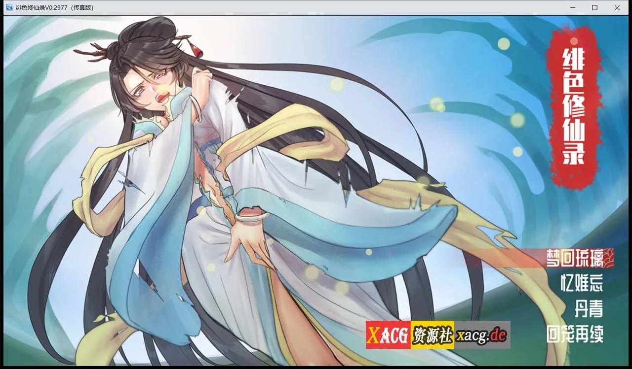 【国人RPG/中文/CV】绯色修仙录 Ver0.2977 官方中文步兵VIP传真版【8月更新/800M】 畅玩游戏 预览第1张-XACG动漫资源社——中文ACG动漫游戏社区 【国人RPG/中文/CV】绯色修仙录 Ver0.2977 官方中文步兵VIP传真版【8月更新/800M】 畅玩游戏 预览第1张
