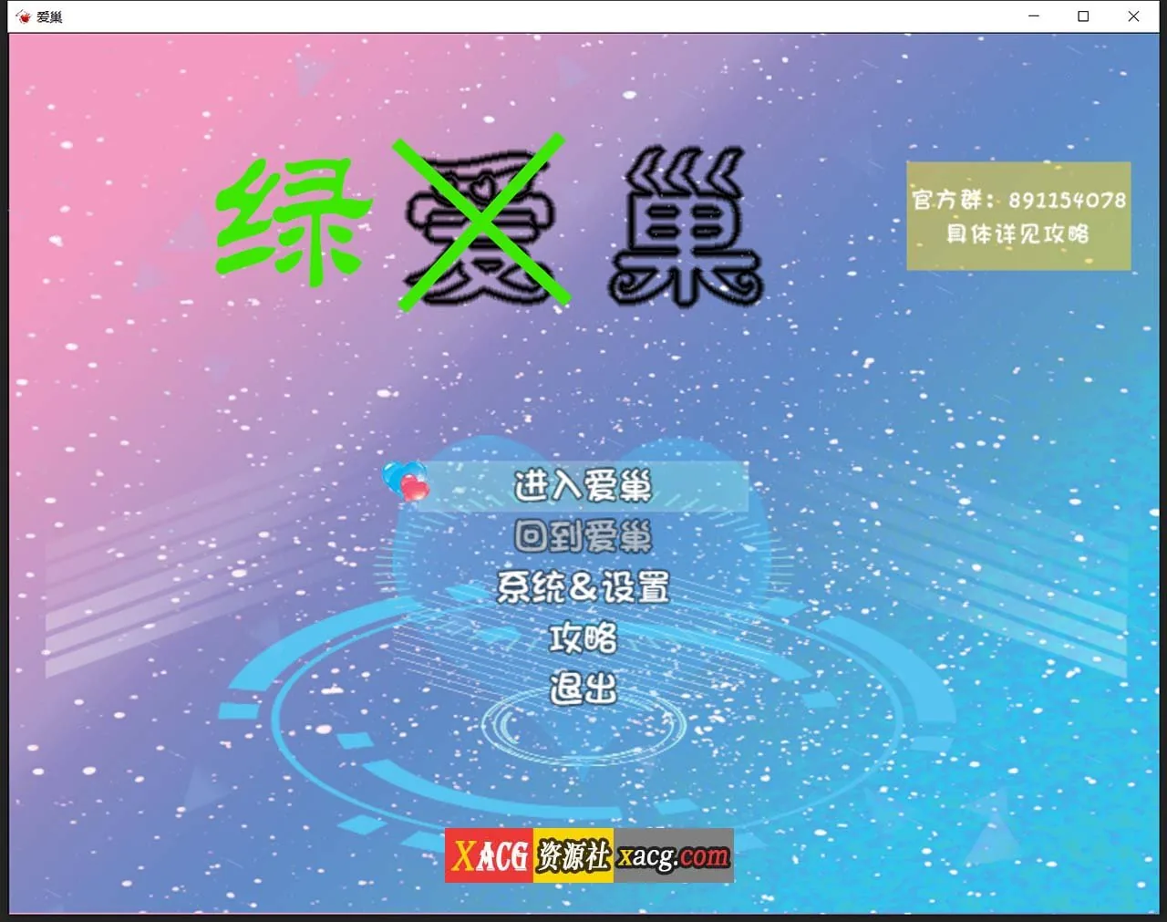 【国产RPG/中文/动态】爱巢特别版:绿巢!NTR中文作弊版【PC+安卓/5G】 畅玩游戏 预览第1张-XACG动漫资源社——中文ACG动漫游戏社区 【国产RPG/中文/动态】爱巢特别版:绿巢!NTR中文作弊版【PC+安卓/5G】 畅玩游戏 预览第1张