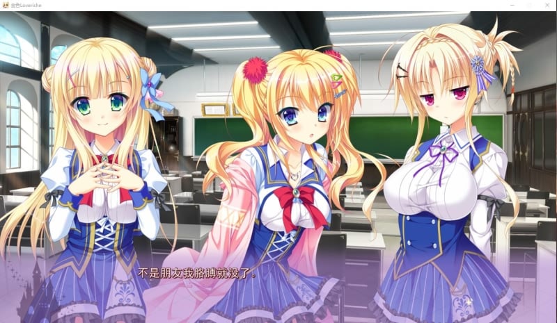 【大型ADV/汉化】金色Loveriche V1.0 完整全线汉化硬盘版【6.7G】【新汉化/全CV】 畅玩游戏 预览第10张-XACG动漫资源社——中文ACG动漫游戏社区 【大型ADV/汉化】金色Loveriche V1.0 完整全线汉化硬盘版【6.7G】【新汉化/全CV】 畅玩游戏 预览第10张