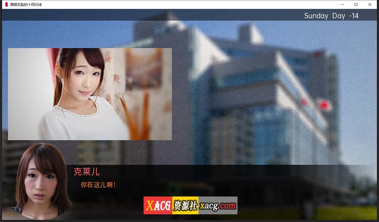 【亚洲风SLG/汉化】厚颜无耻十四行诗 V1.1 精翻汉化版【PC+安卓】 畅玩游戏 预览第4张