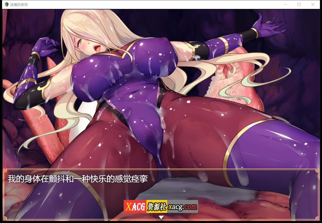 【爆款RPG/汉化/超エロ战斗】退魔師：紫苑 云汉化正式版【新作/极品画风/全CV/2.2G】 畅玩游戏 预览第12张