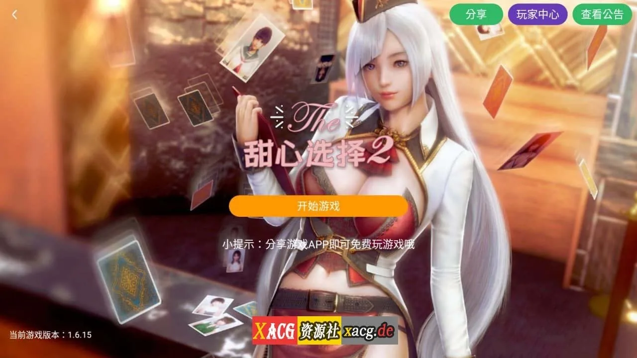 【安卓手游/I社神作】原欲2 HoneySelect 2【安卓版】 手游专区 预览第1张-XACG动漫资源社——中文ACG动漫游戏社区 【安卓手游/I社神作】原欲2 HoneySelect 2【安卓版】 手游专区 预览第1张