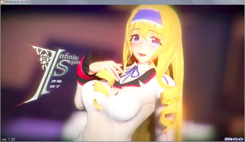 塞西莉娅同人：InfiniteSquirt 步兵中文版 畅玩游戏 预览第1张