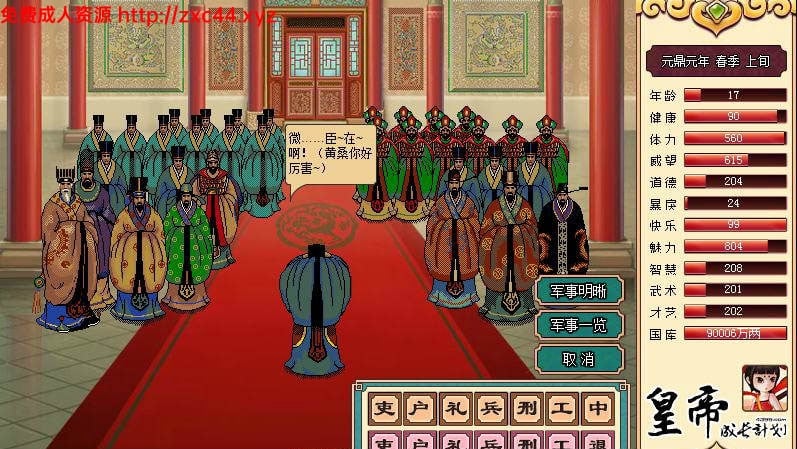 皇帝成长计划 Ver1.82 重扣无敌作弊中文版【更新】【200M】 畅玩游戏 预览第3张-XACG动漫资源社——中文ACG动漫游戏社区