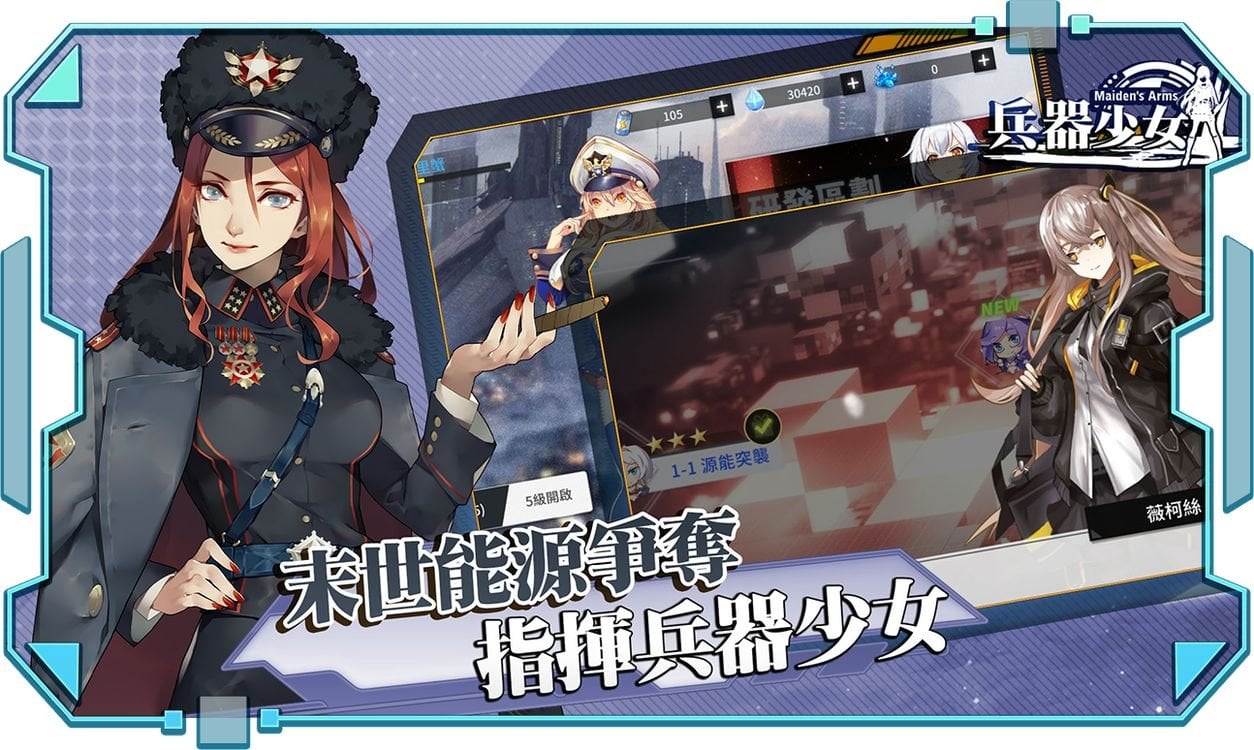 【中文手游/步兵】兵器少女【安卓】 手游专区 预览第2张