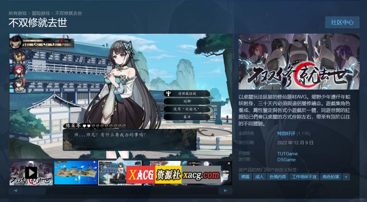 【神仙SLG/中文/全动态】不双修就去世+桌宠 STEAM官中步兵版+存档攻略【新作/CV/2G】 畅玩游戏 预览第3张