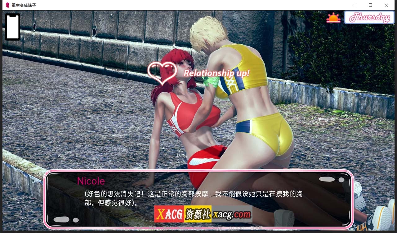 【国风SLG/汉化】重生变成妹子0.4.5 【PC+安卓/新汉化】 畅玩游戏 预览第7张