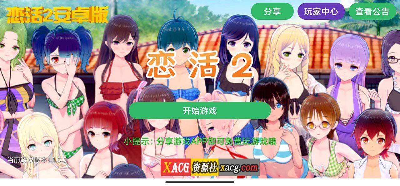 【中文手游/I社神作】恋活2 恋爱活动2 安卓版 【安卓】 手游专区 预览第2张-XACG动漫资源社——中文ACG动漫游戏社区 【中文手游/I社神作】恋活2 恋爱活动2 安卓版 【安卓】 手游专区 预览第2张