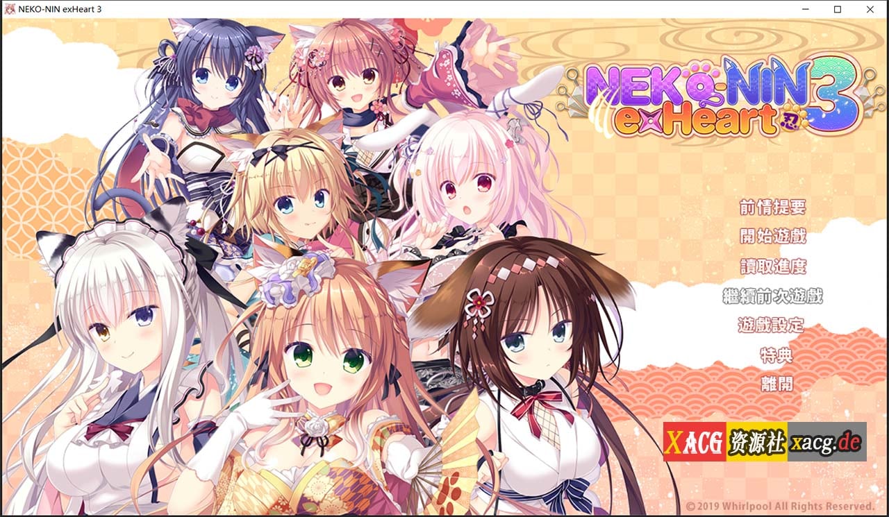 【ADV/中文/动态】猫忍之心3 Steam 官方中文步兵版+全年龄版【全CV/4G】 畅玩游戏 预览第1张-XACG动漫资源社——中文ACG动漫游戏社区 【ADV/中文/动态】猫忍之心3 Steam 官方中文步兵版+全年龄版【全CV/4G】 畅玩游戏 预览第1张