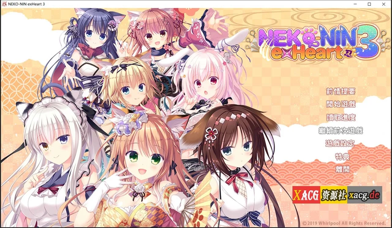 【ADV/中文/动态】猫忍之心3 Steam 官方中文步兵版+全年龄版【全CV/4G】 畅玩游戏 预览第1张-XACG动漫资源社——中文ACG动漫游戏社区 【ADV/中文/动态】猫忍之心3 Steam 官方中文步兵版+全年龄版【全CV/4G】 畅玩游戏 预览第1张