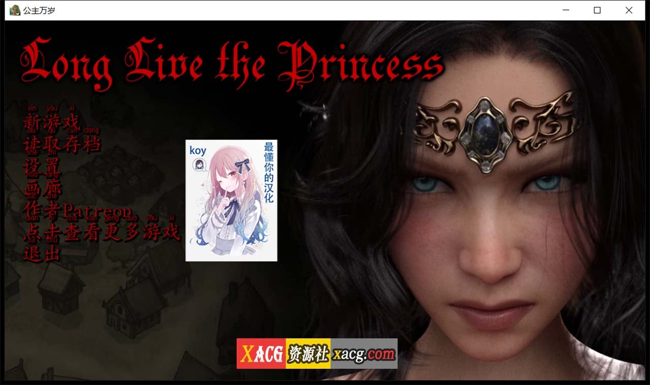 【欧美SLG/汉化/动态】公主万岁Long Live the Princess  v0.39.1 汉化版【PC+安卓/2G/更新】 畅玩游戏 预览第1张