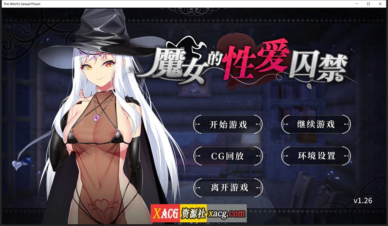 【日系拔作ADV/中文】魔女的性爱囚禁 V1.26 官方中文版 + 全CG回想【500M】 畅玩游戏 预览第1张