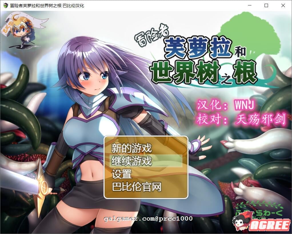 【触手RPG/汉化】冒险者芙萝拉和世界树之根 完整精翻汉化版 【830M】 畅玩游戏 预览第1张